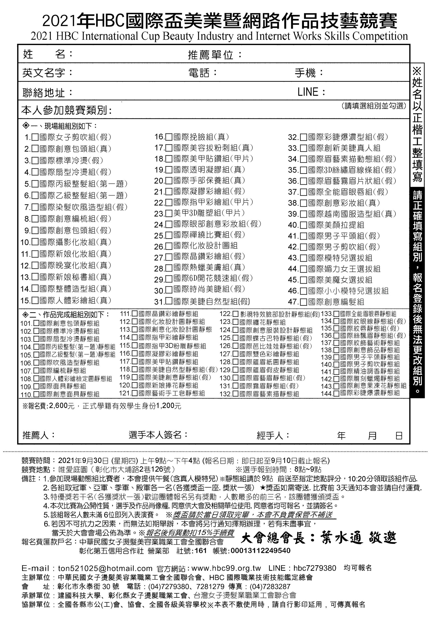 選手報名表